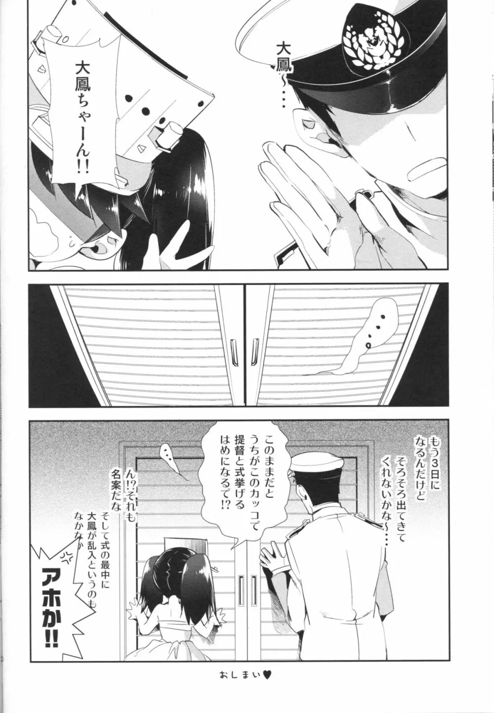 大鳳ちゃんとかくれんぼ 23ページ