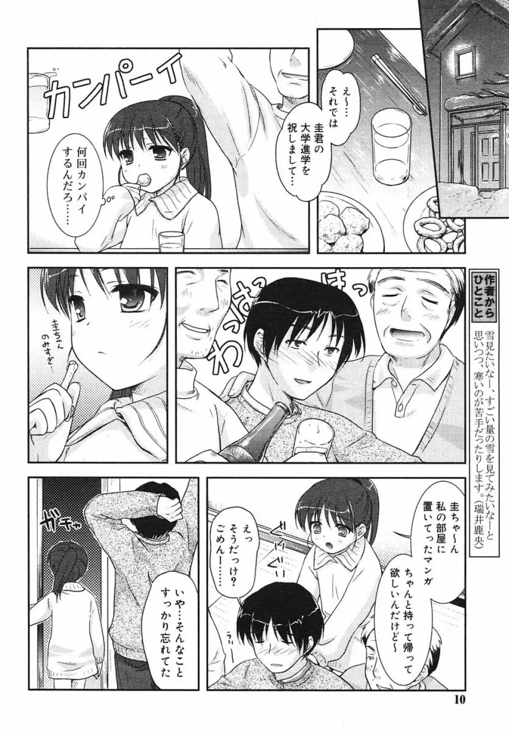 ひな缶Hi! VOL.03 10ページ