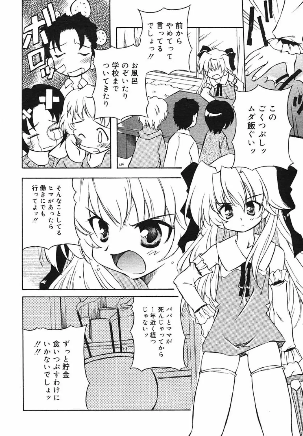 ひな缶Hi! VOL.03 112ページ