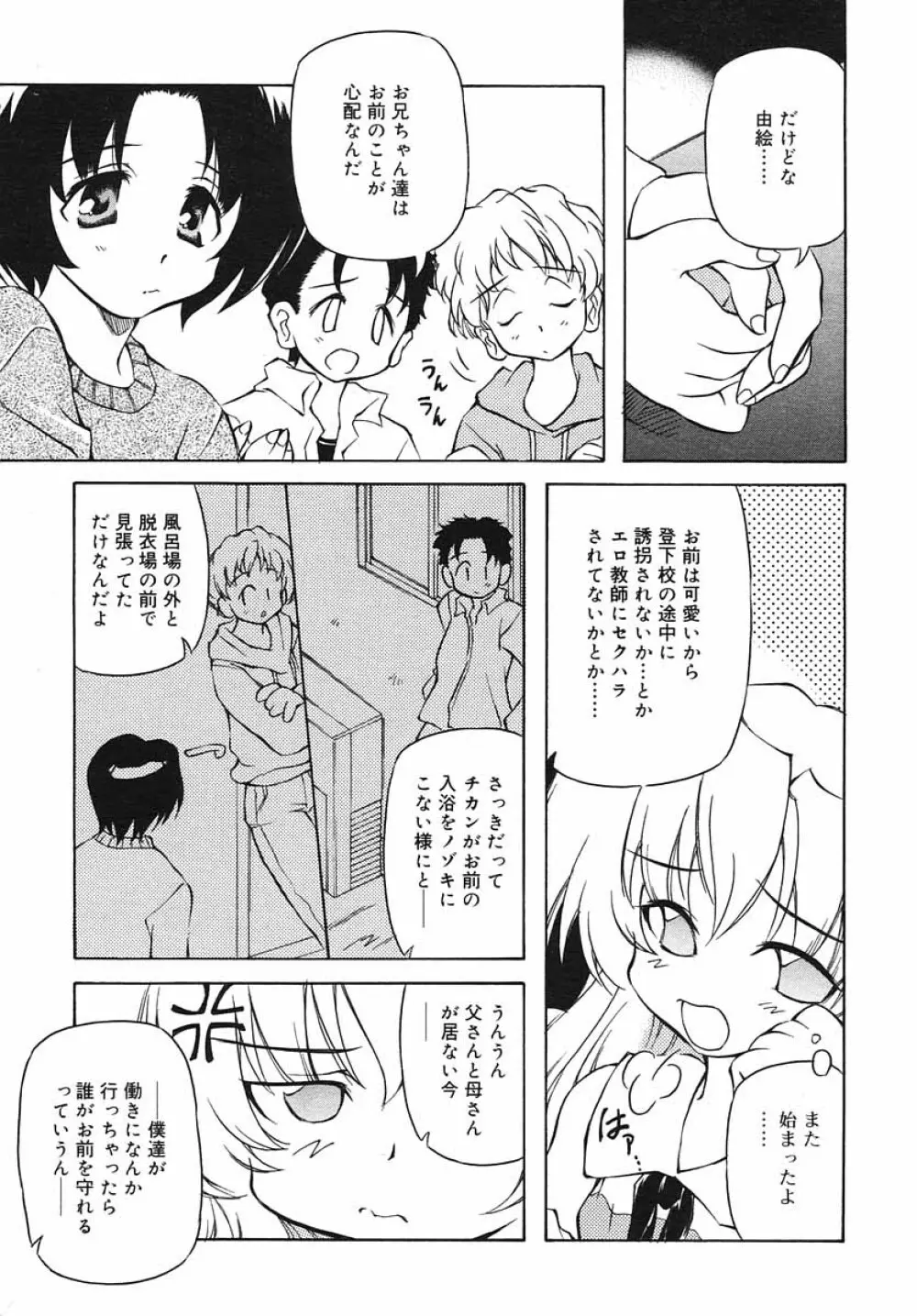 ひな缶Hi! VOL.03 113ページ