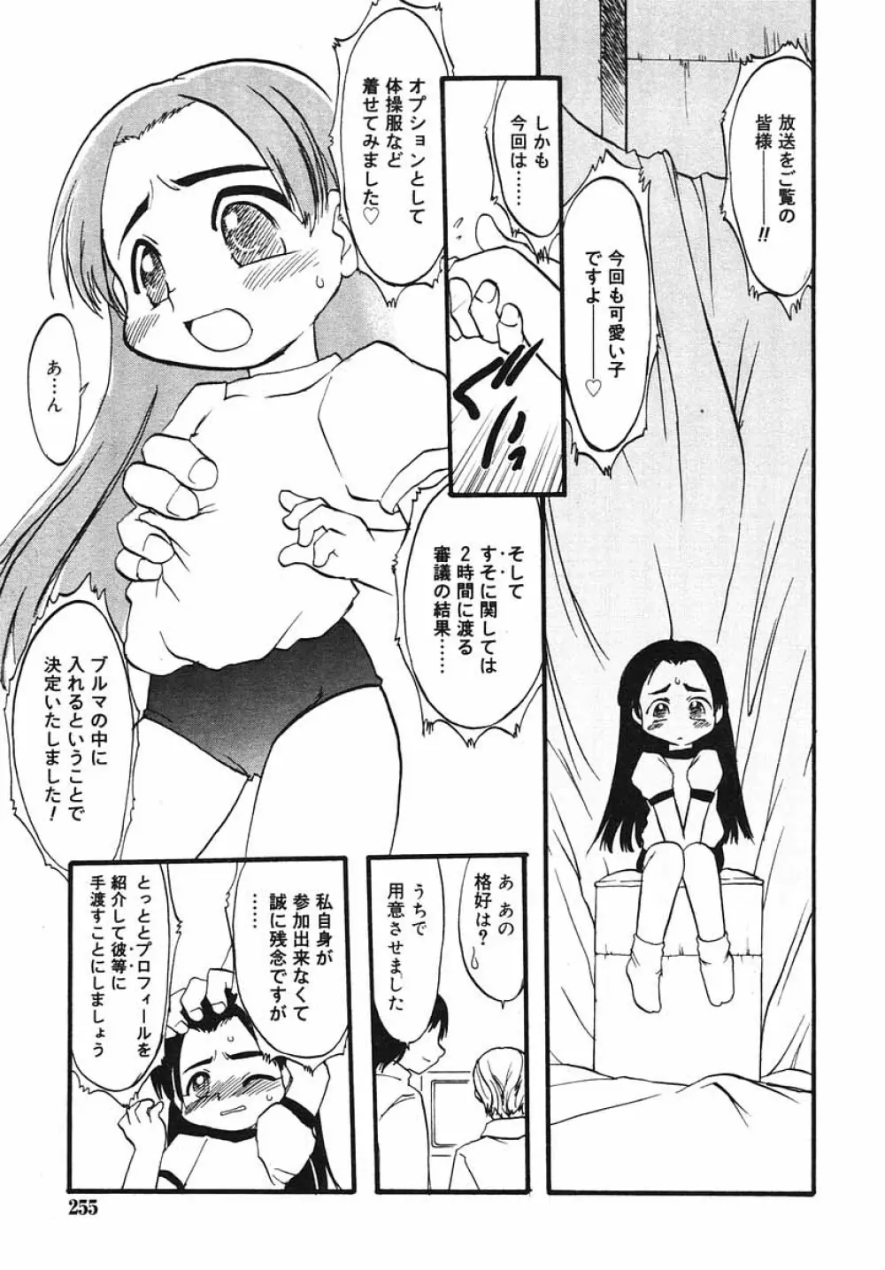 ひな缶Hi! VOL.03 255ページ