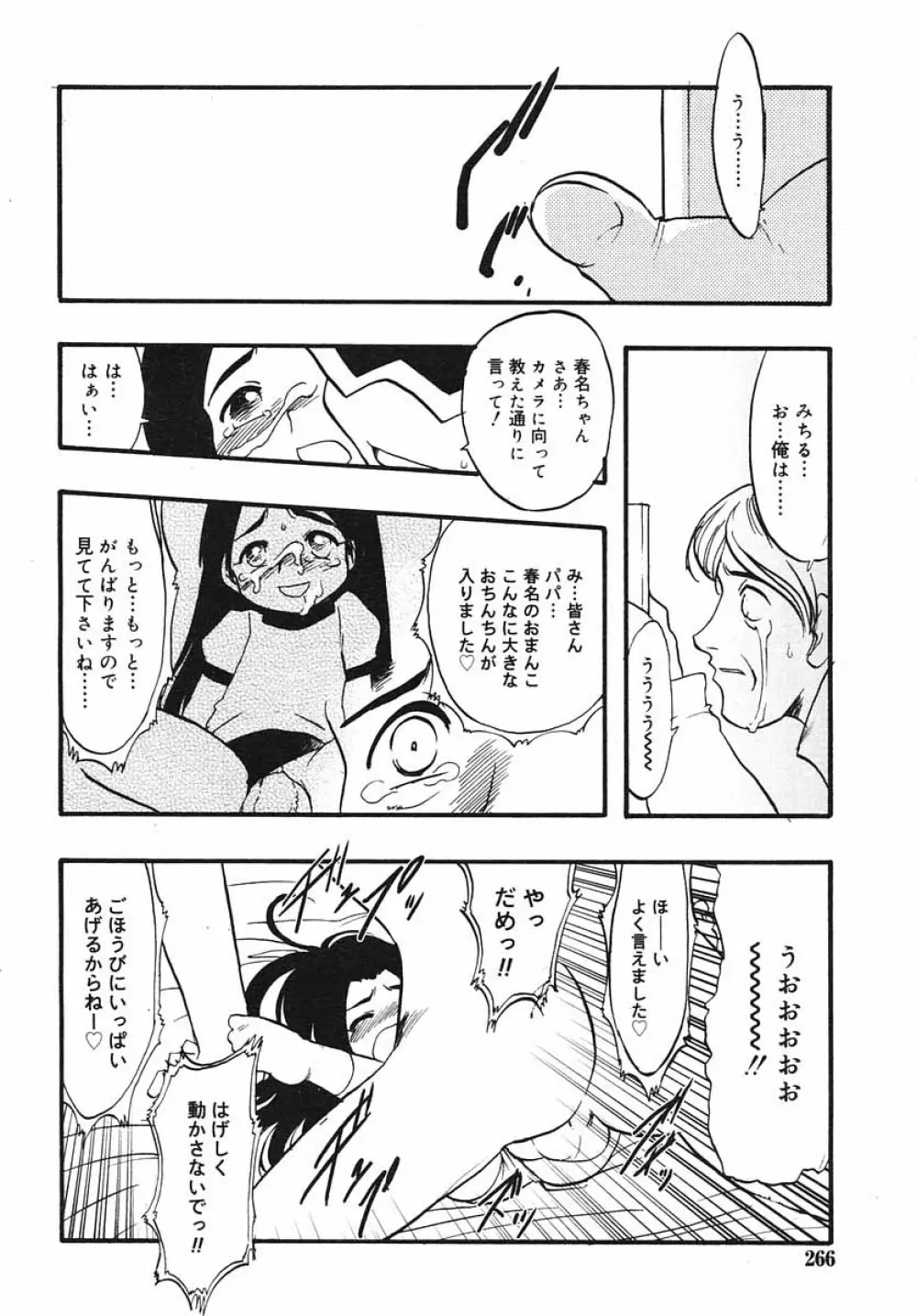 ひな缶Hi! VOL.03 266ページ