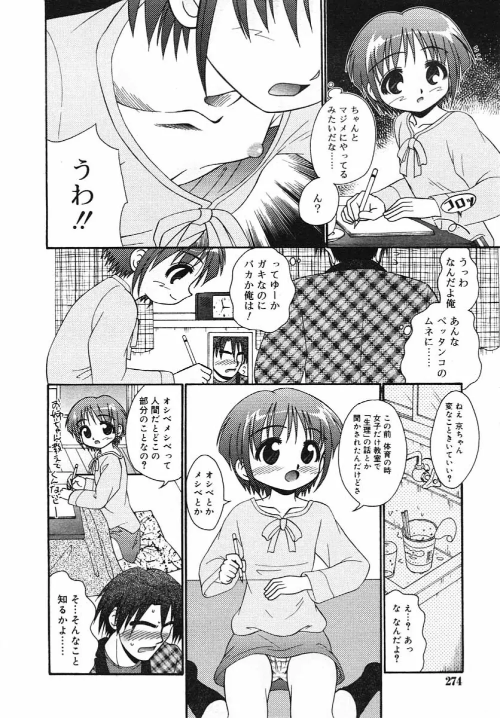 ひな缶Hi! VOL.03 274ページ