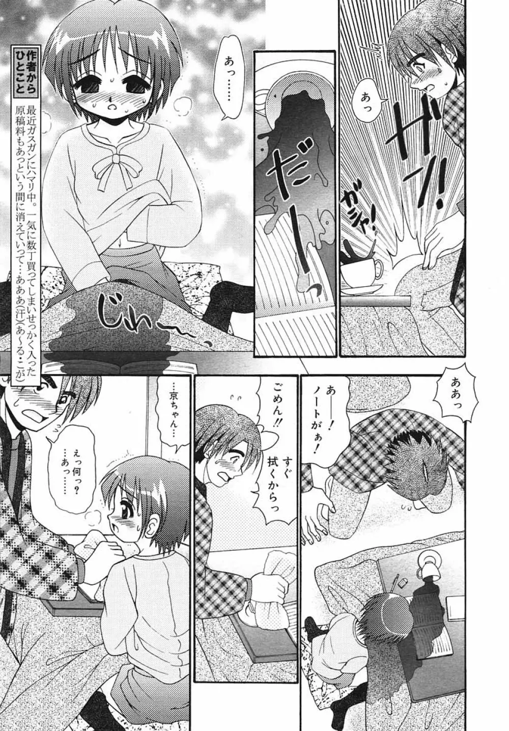 ひな缶Hi! VOL.03 277ページ