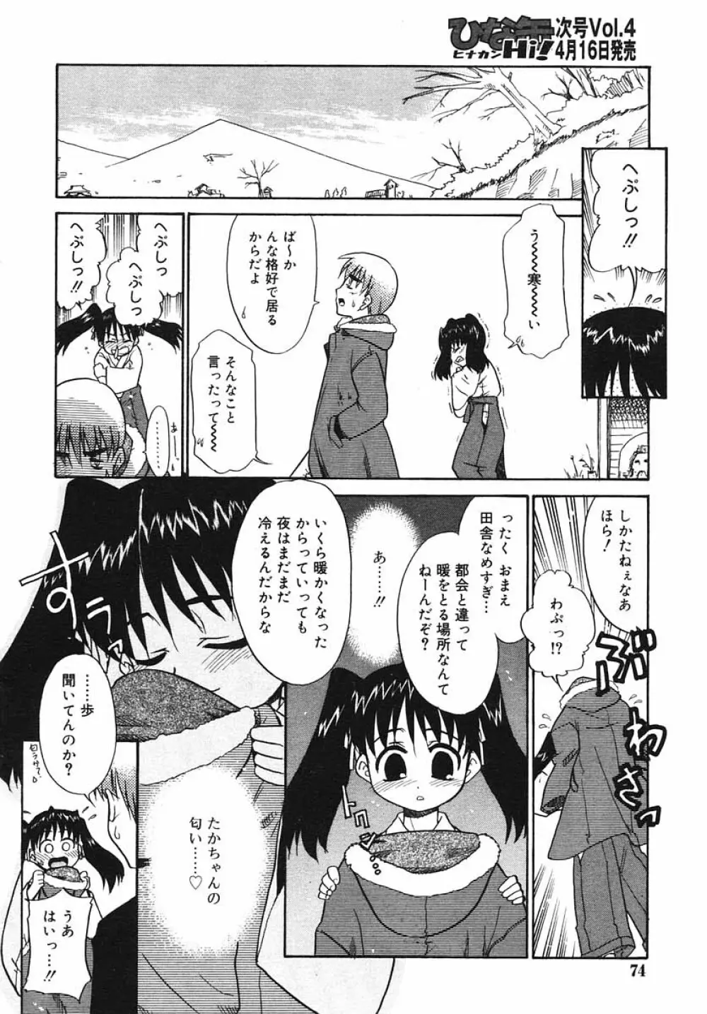 ひな缶Hi! VOL.03 74ページ