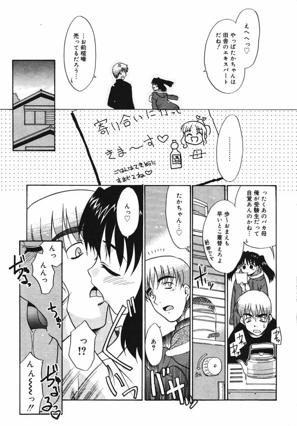 ひな缶Hi! VOL.03 75ページ