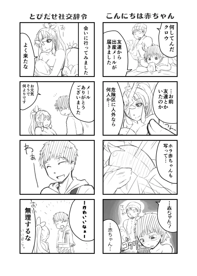 草娘ラクガキ漫画2 21ページ