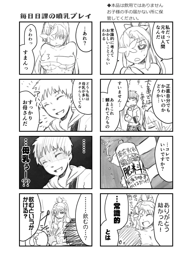 草娘ラクガキ漫画2 22ページ