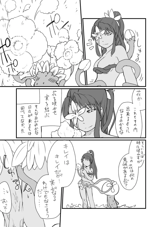 草娘ラクガキ漫画2 4ページ