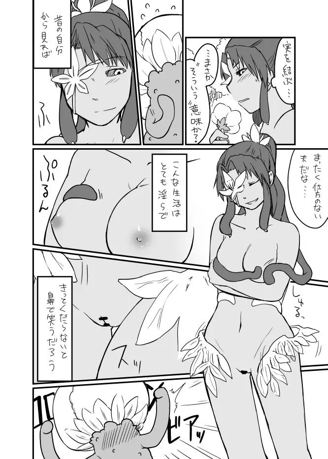 草娘ラクガキ漫画2 5ページ