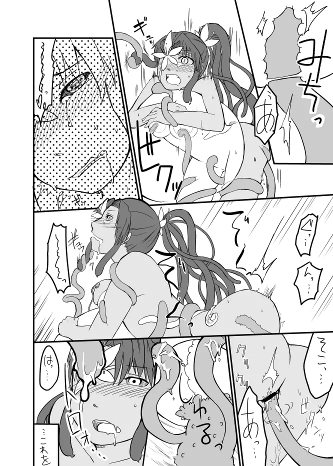 草娘ラクガキ漫画2 7ページ