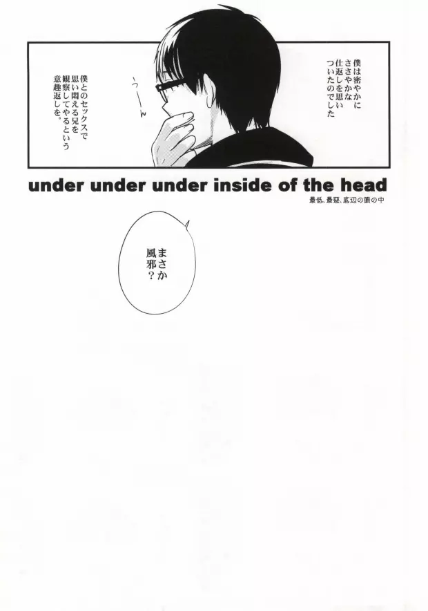 under under under inside of the head 24ページ