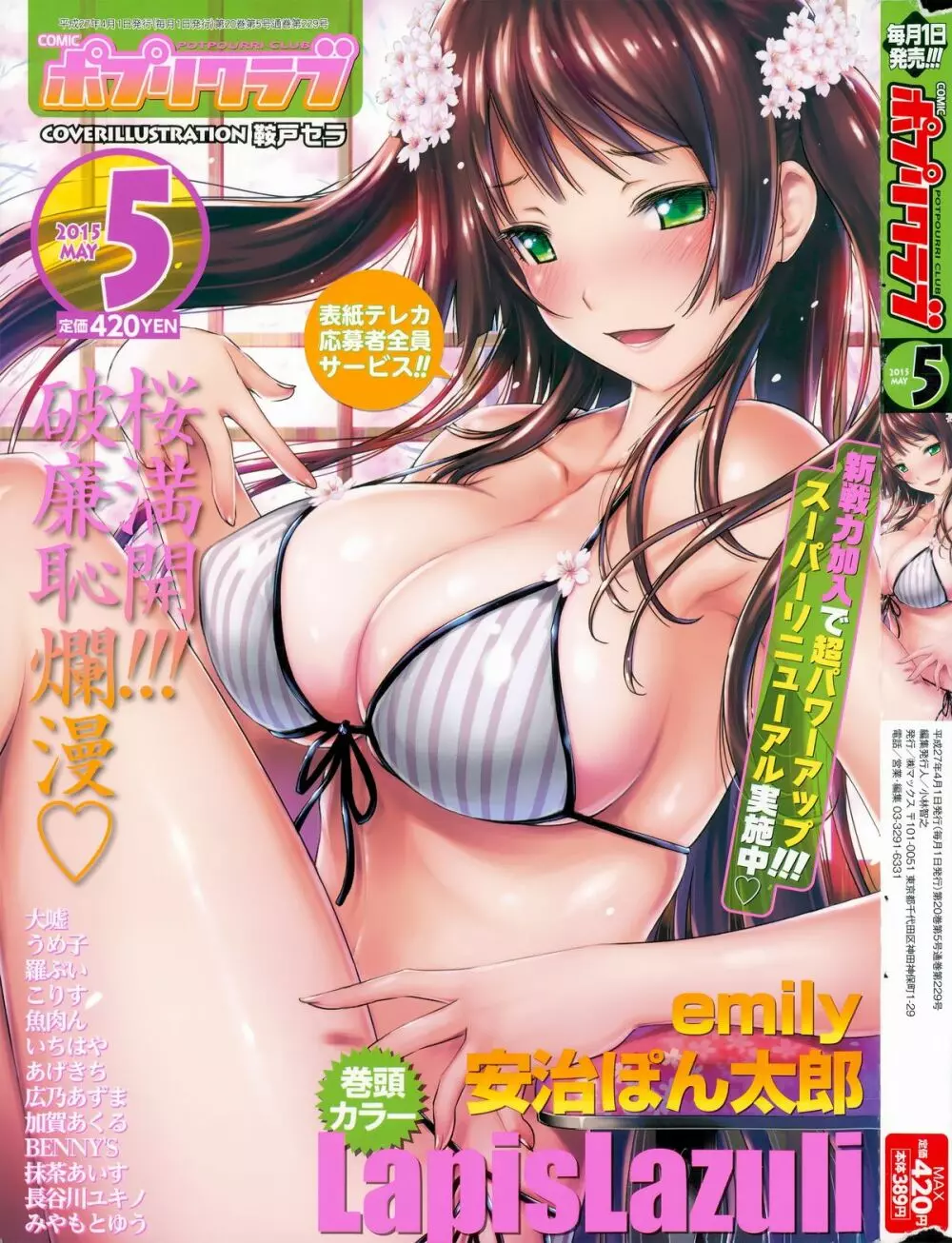 COMIC ポプリクラブ 2015年5月号