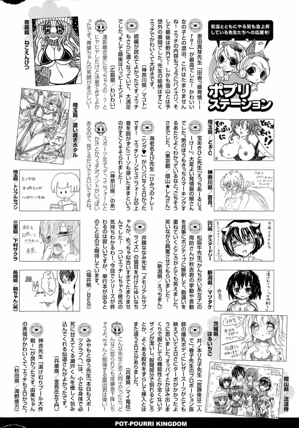 COMIC ポプリクラブ 2015年5月号 318ページ