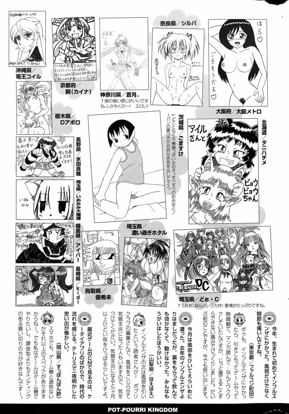 COMIC ポプリクラブ 2015年5月号 321ページ