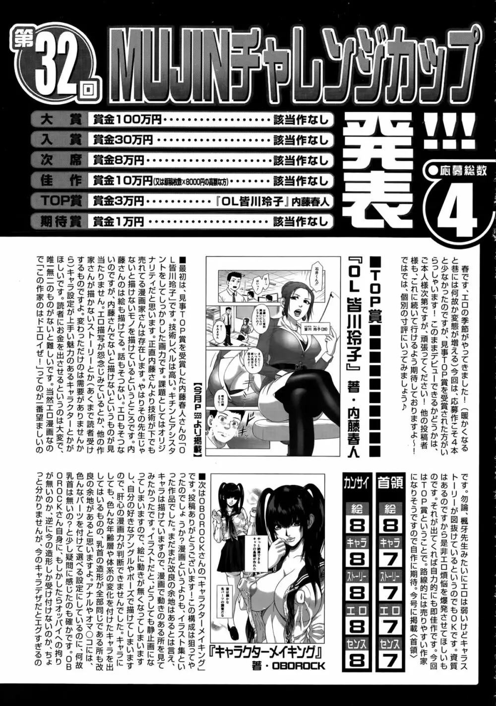 COMIC 夢幻転生 2015年5月号 556ページ