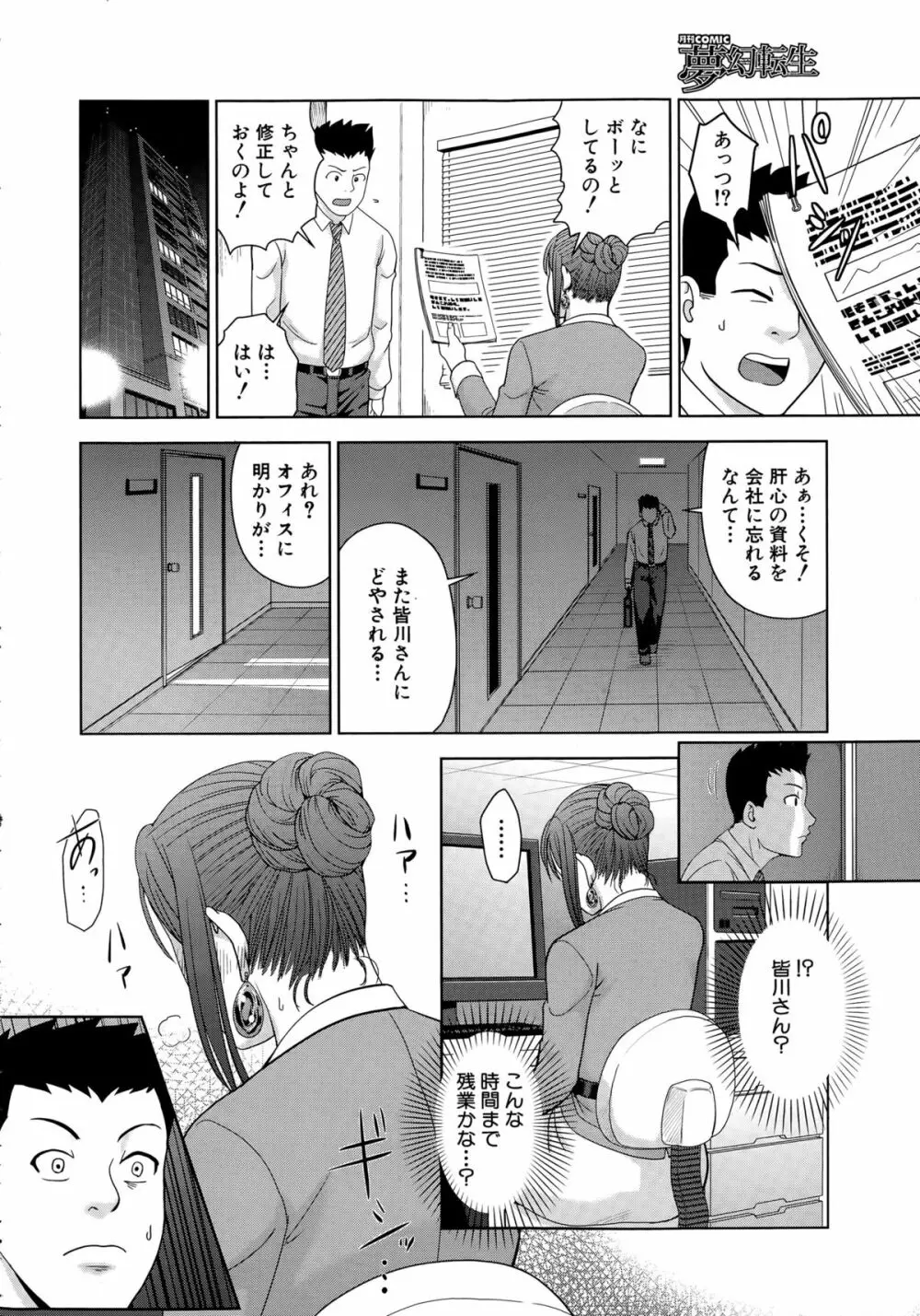 COMIC 夢幻転生 2015年5月号 559ページ