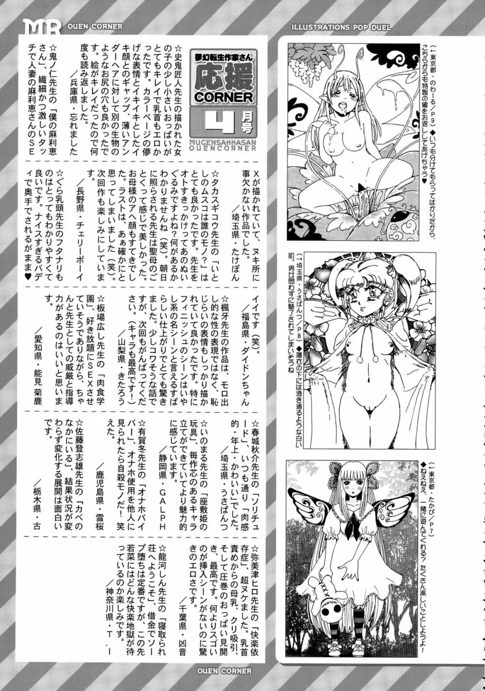 COMIC 夢幻転生 2015年5月号 610ページ