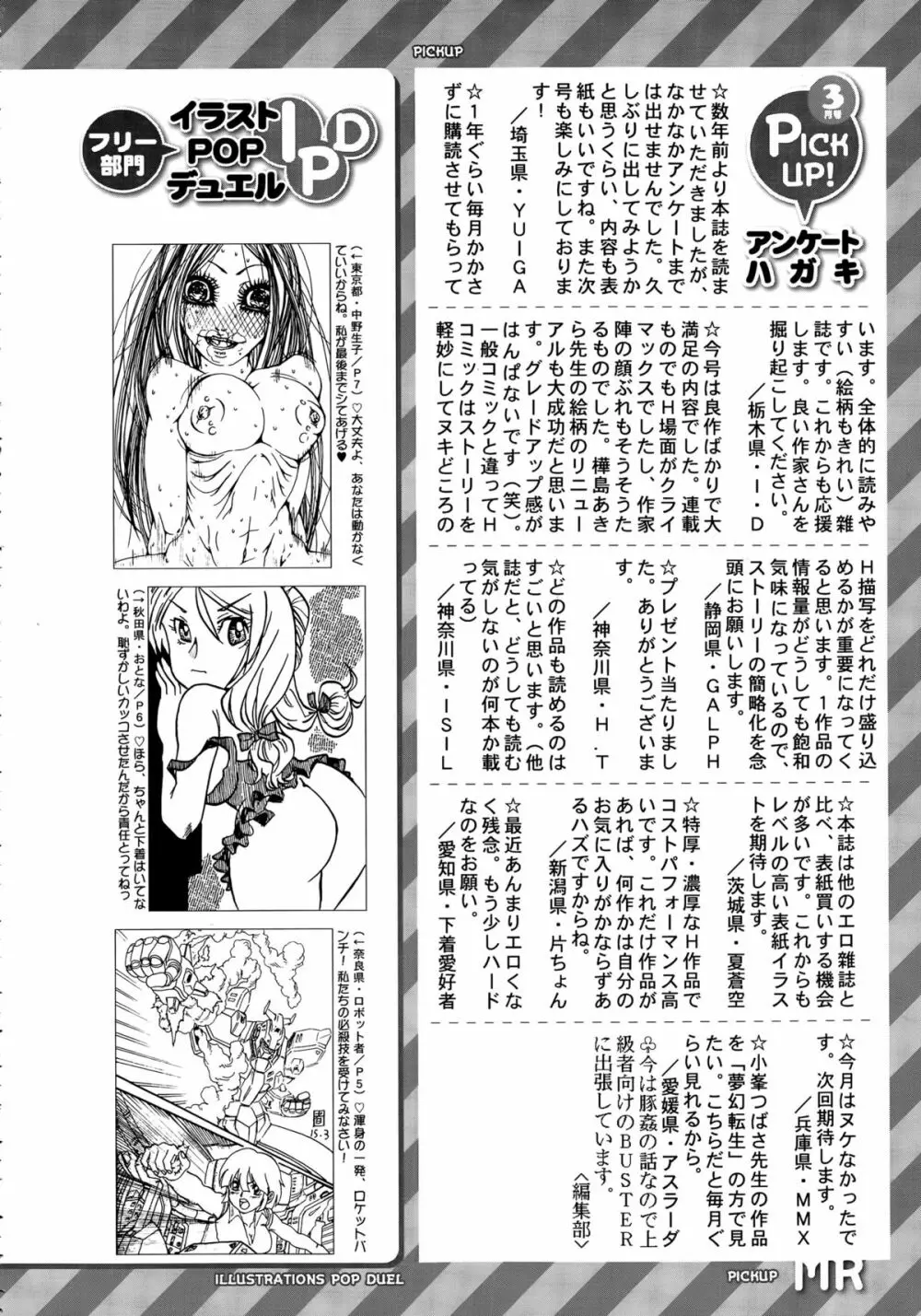 COMIC 夢幻転生 2015年5月号 611ページ