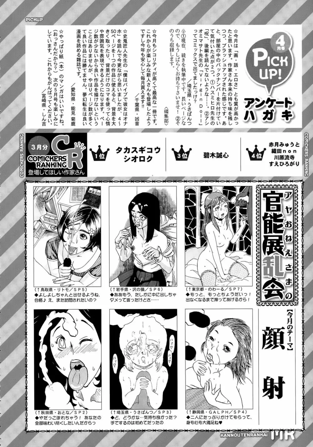 COMIC 夢幻転生 2015年5月号 613ページ