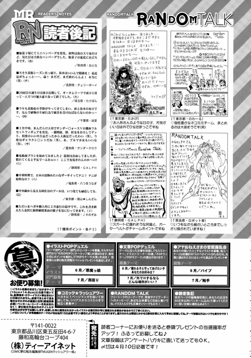 COMIC 夢幻転生 2015年5月号 614ページ