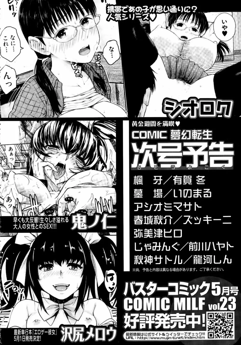 COMIC 夢幻転生 2015年5月号 617ページ
