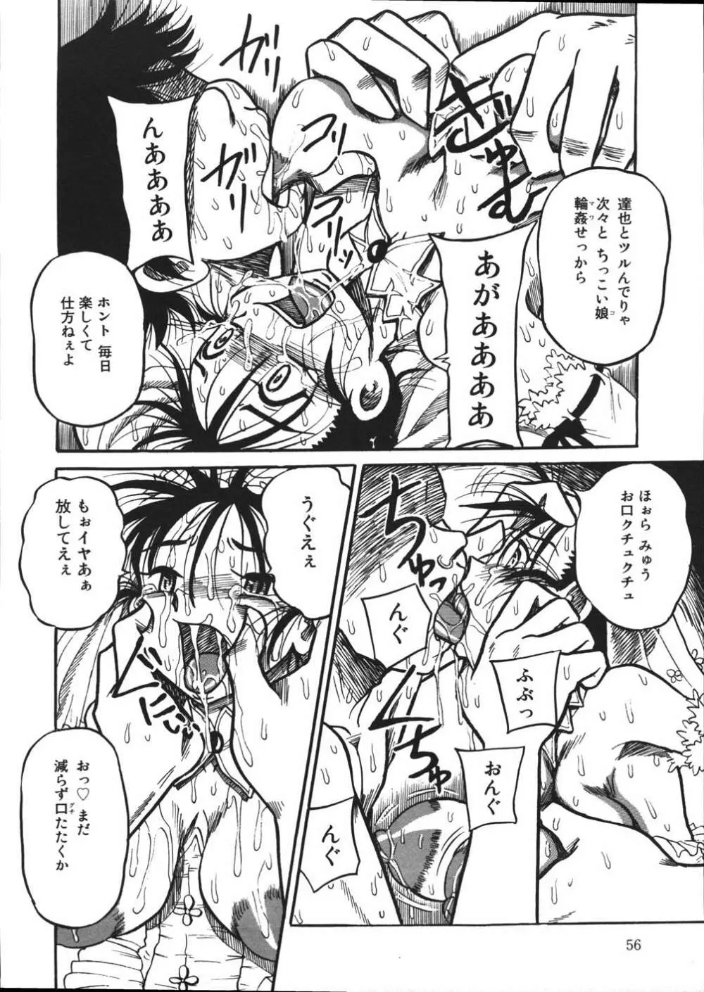 妄想ノート 57ページ