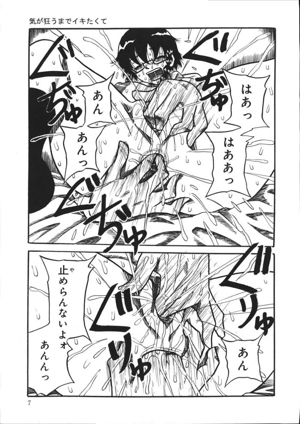 妄想ノート 8ページ