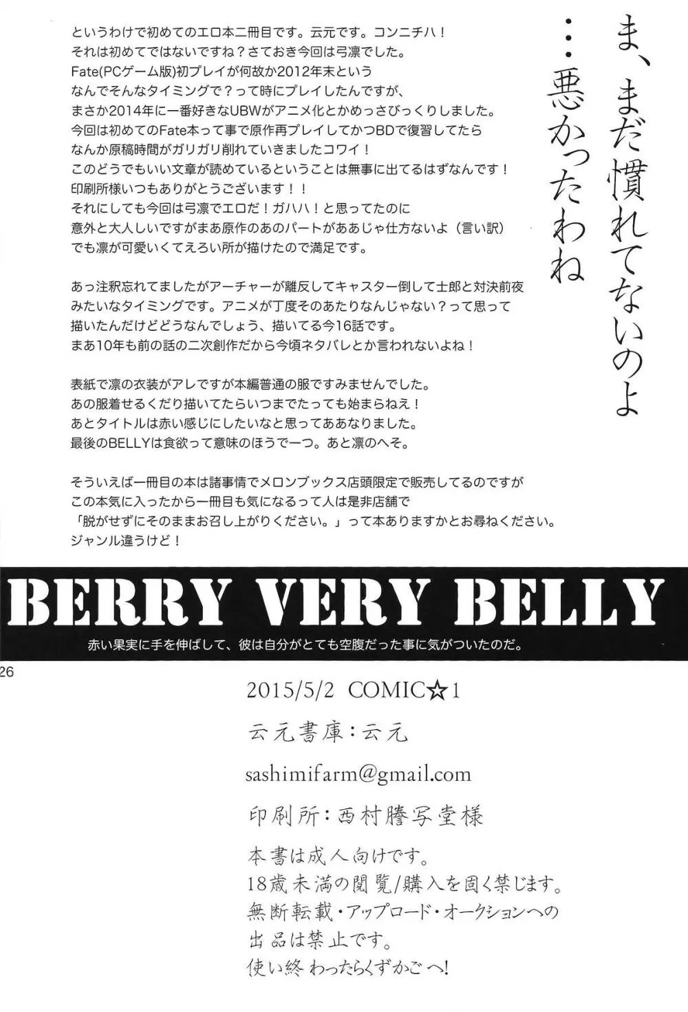 BERRY VERY BELLY 24ページ