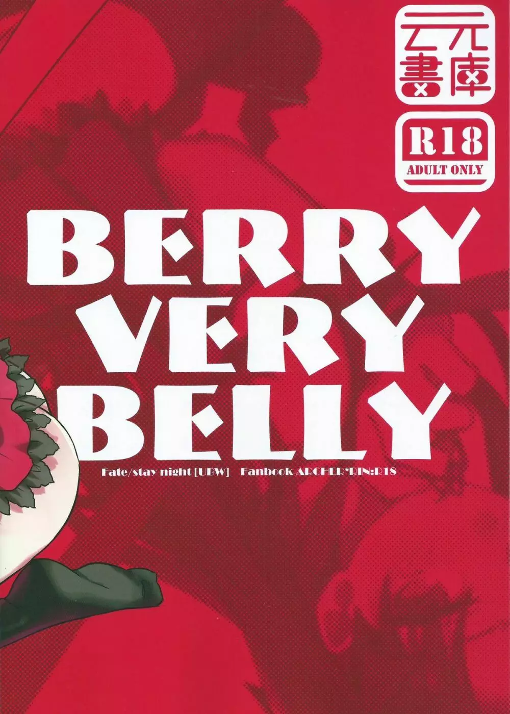 BERRY VERY BELLY 25ページ