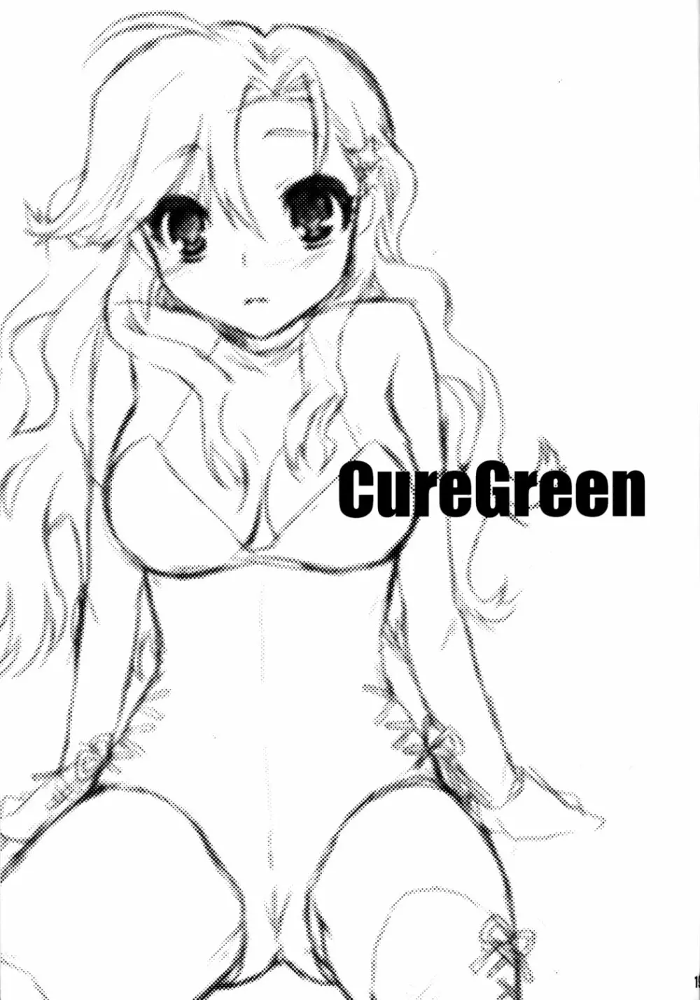 Cure Green 18ページ