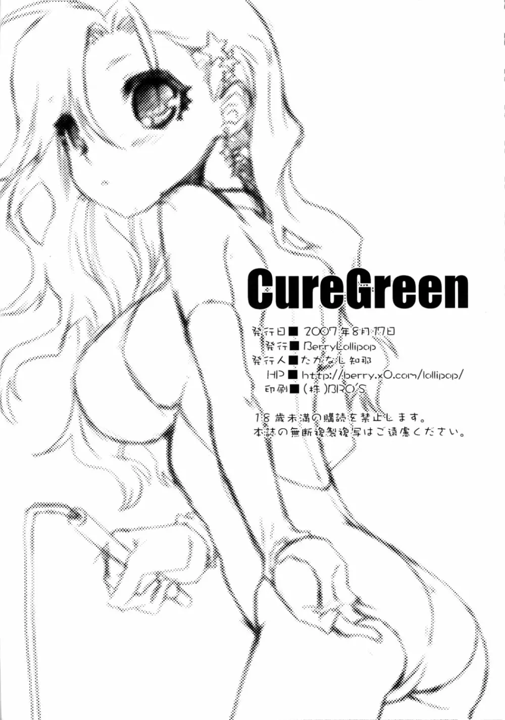 Cure Green 21ページ