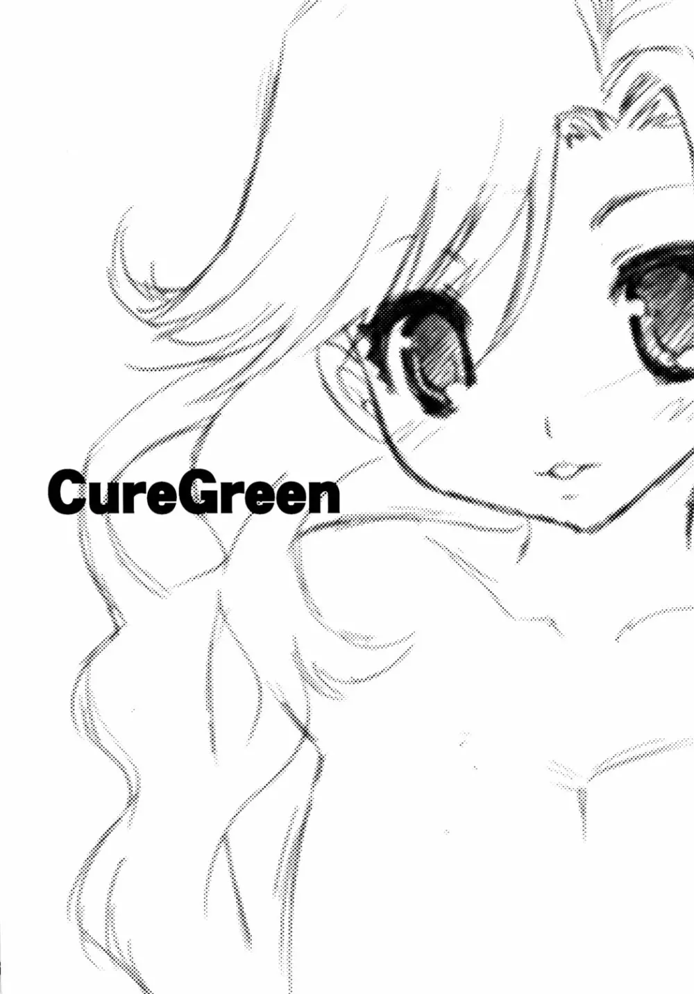 Cure Green 3ページ