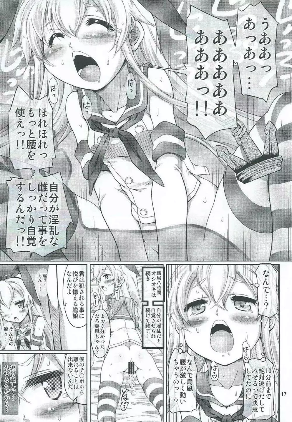 艦雌参キョウセイケッコン島風ちゃん 16ページ