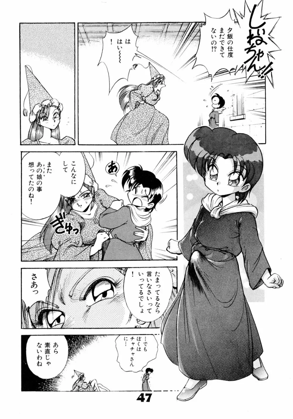 赤ずきん雑技団 46ページ
