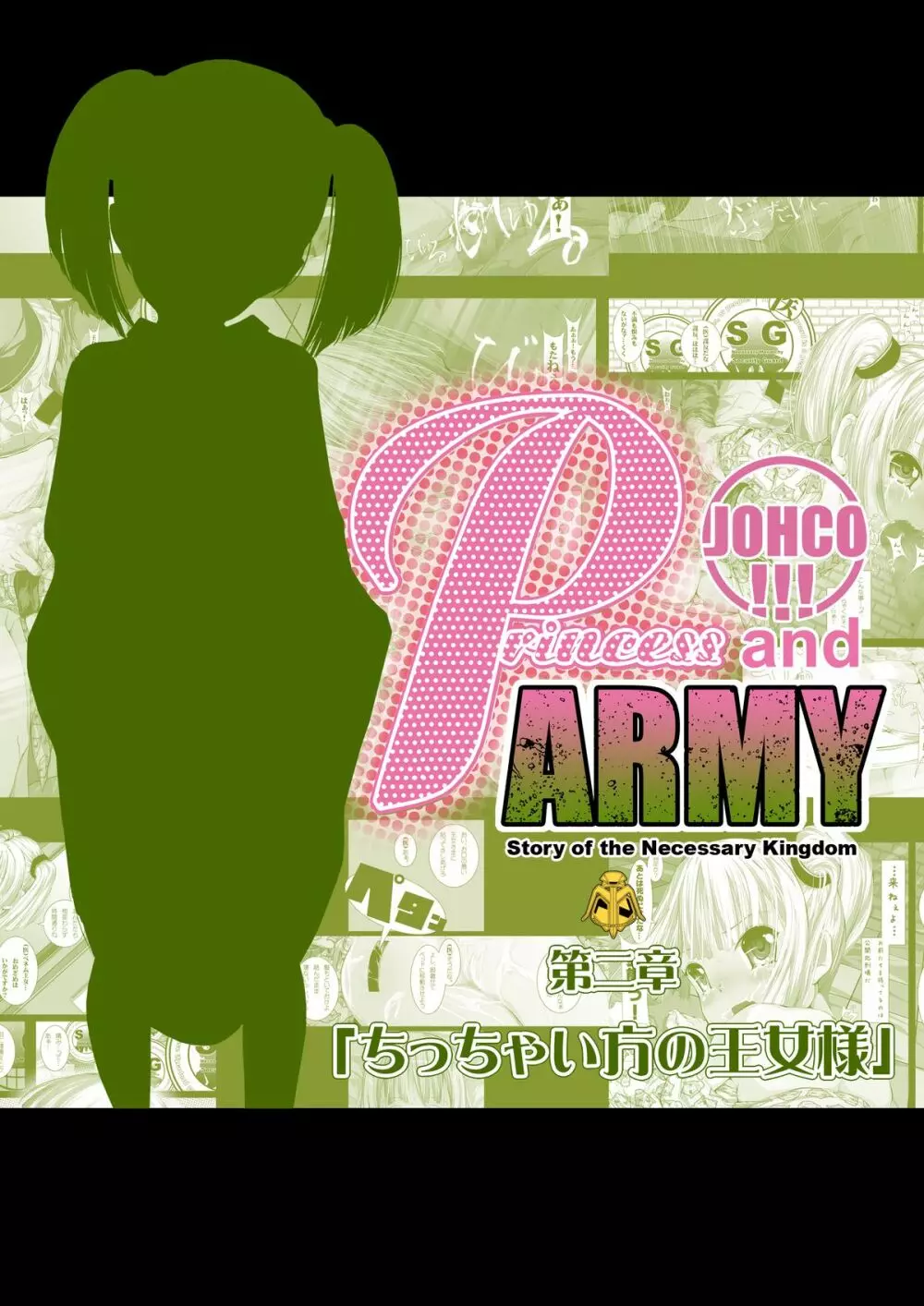 JOHCO/Princess and ARMY 30ページ