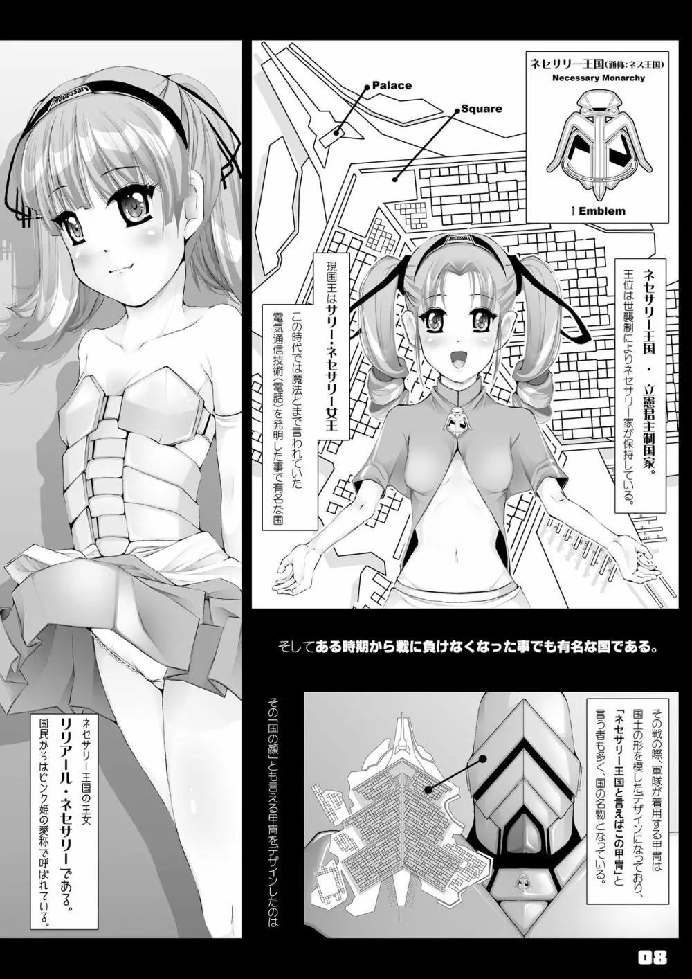 JOHCO/Princess and ARMY 8ページ