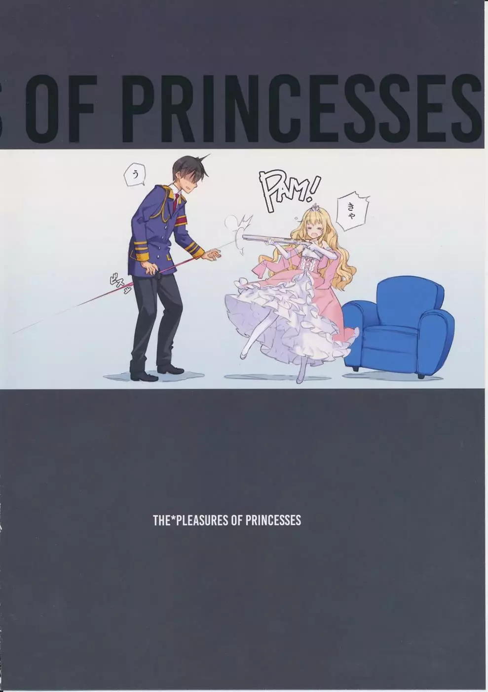 THE PLEASURES OF PRINCESSES 3ページ