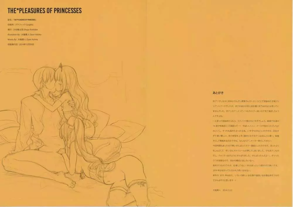THE PLEASURES OF PRINCESSES 32ページ