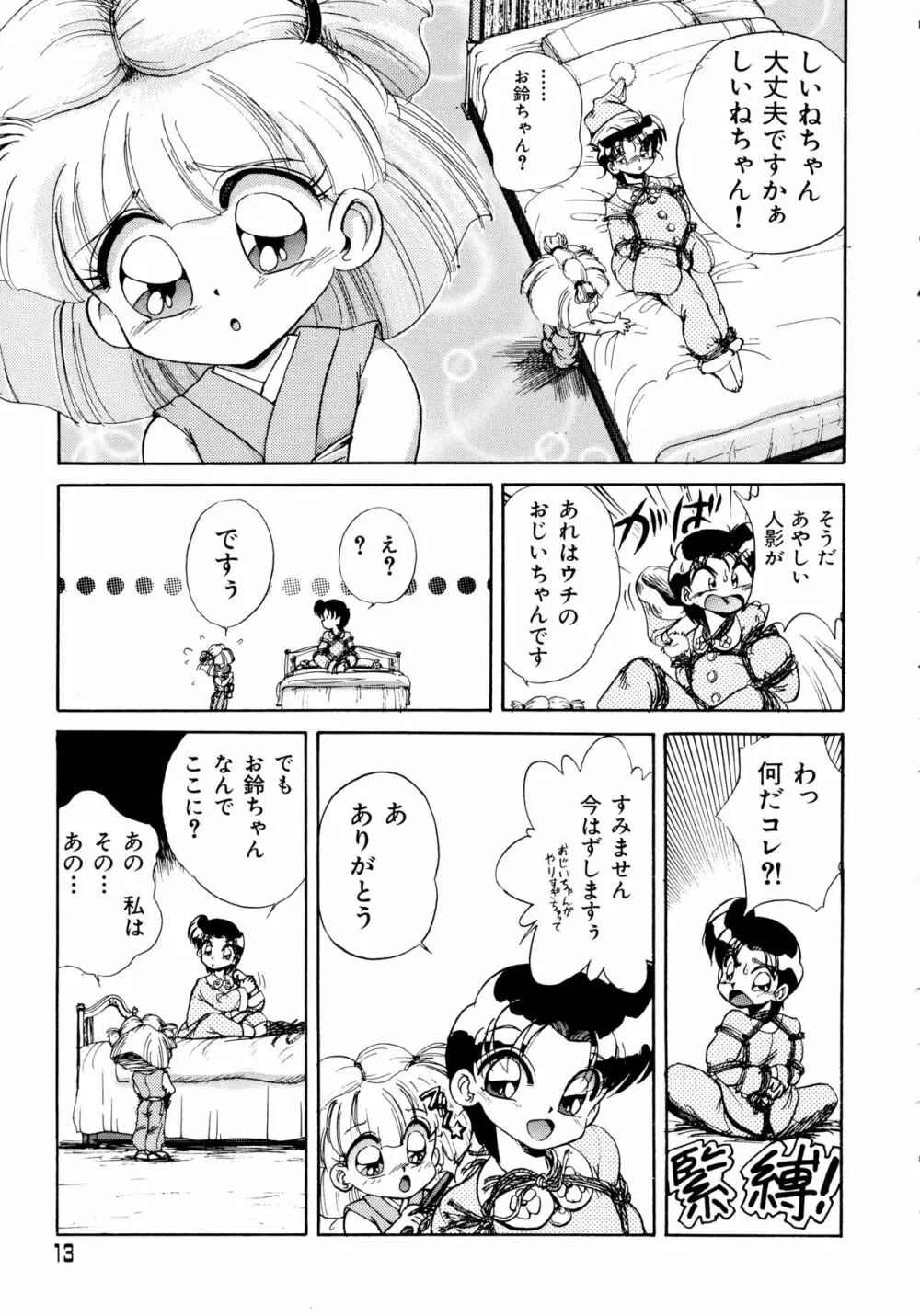 赤ずきん雑技団 2 12ページ