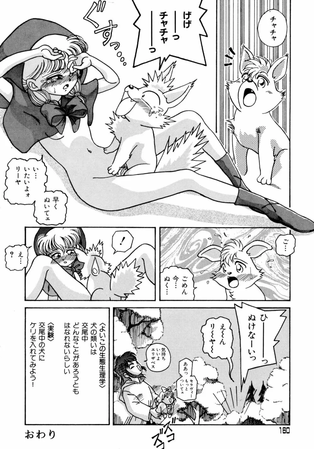 赤ずきん雑技団 2 159ページ