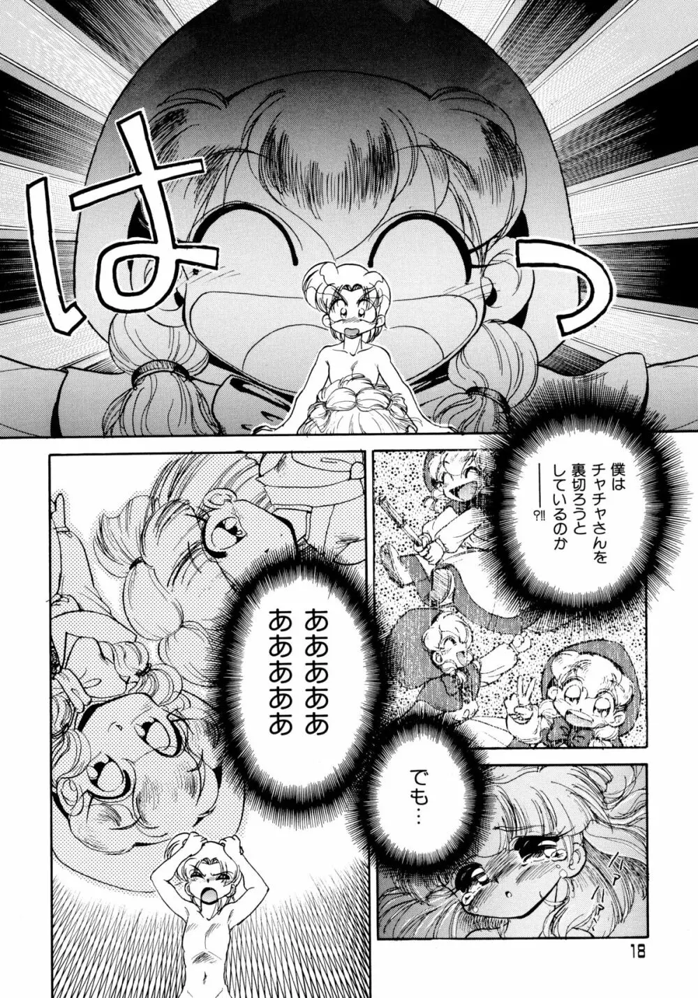 赤ずきん雑技団 2 17ページ