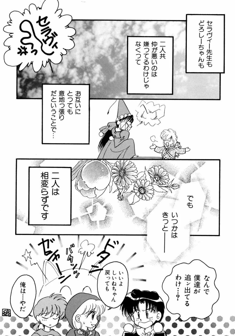 赤ずきん雑技団 2 171ページ