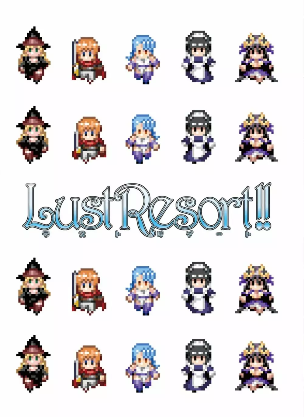 Lust Resort!! 特別限定版 180ページ