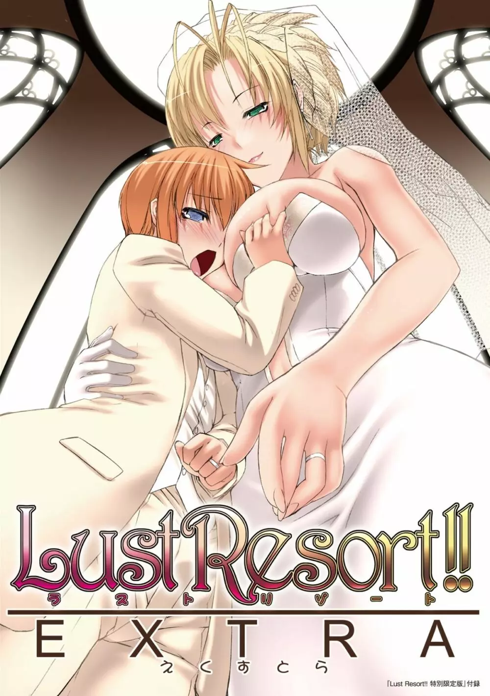 Lust Resort!! 特別限定版 213ページ