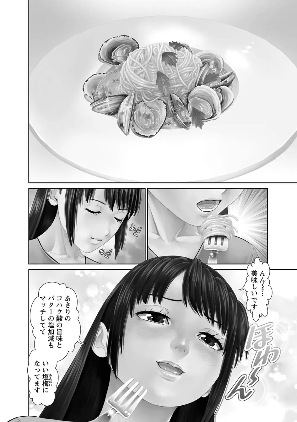 夫にナイショで味見して 1 53ページ