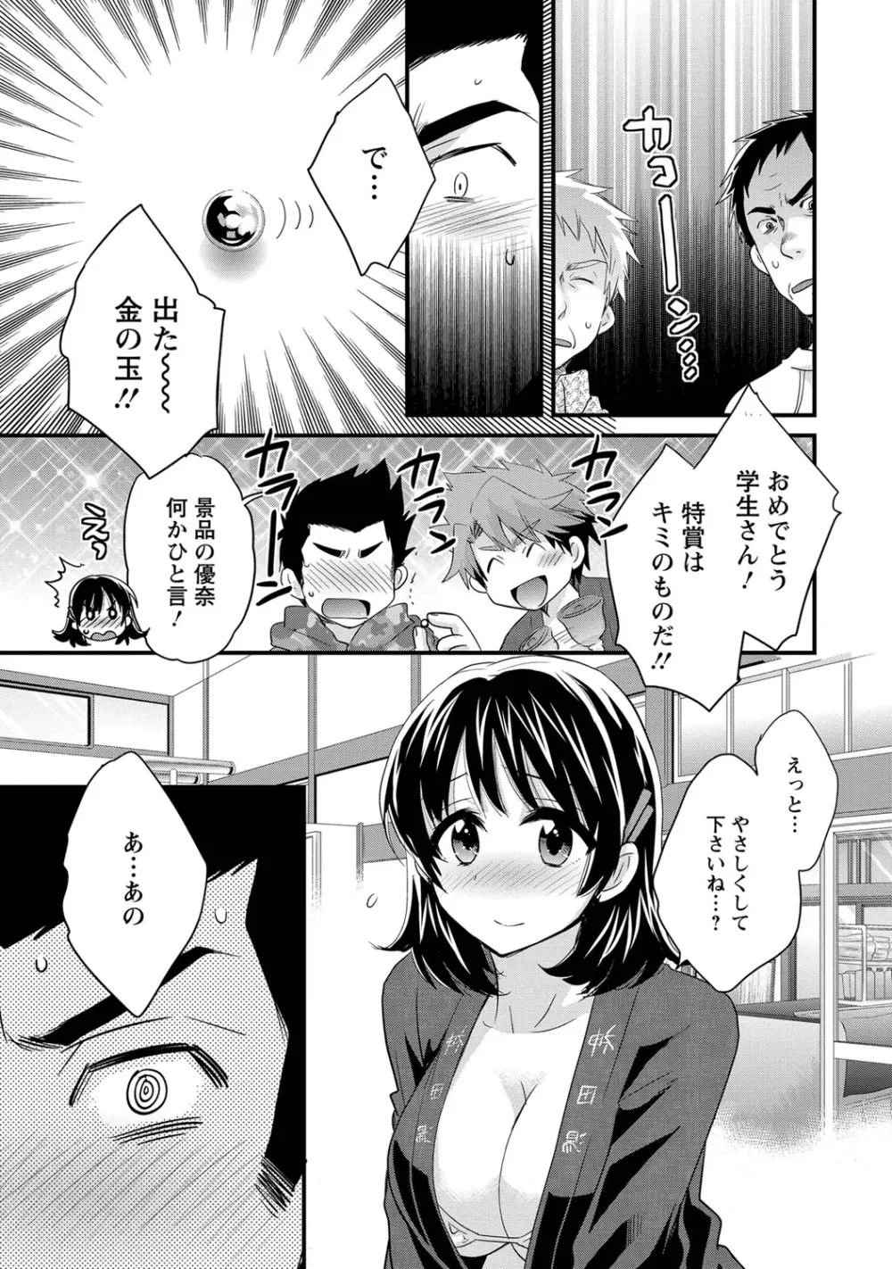 にーづまお背中流します 1 92ページ