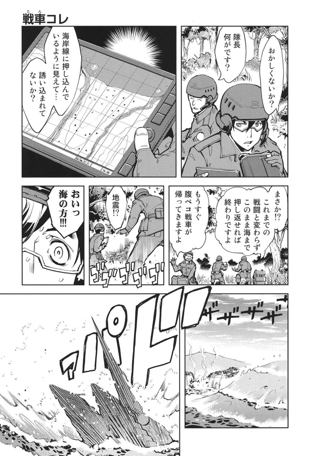 戦車コレ 12ページ