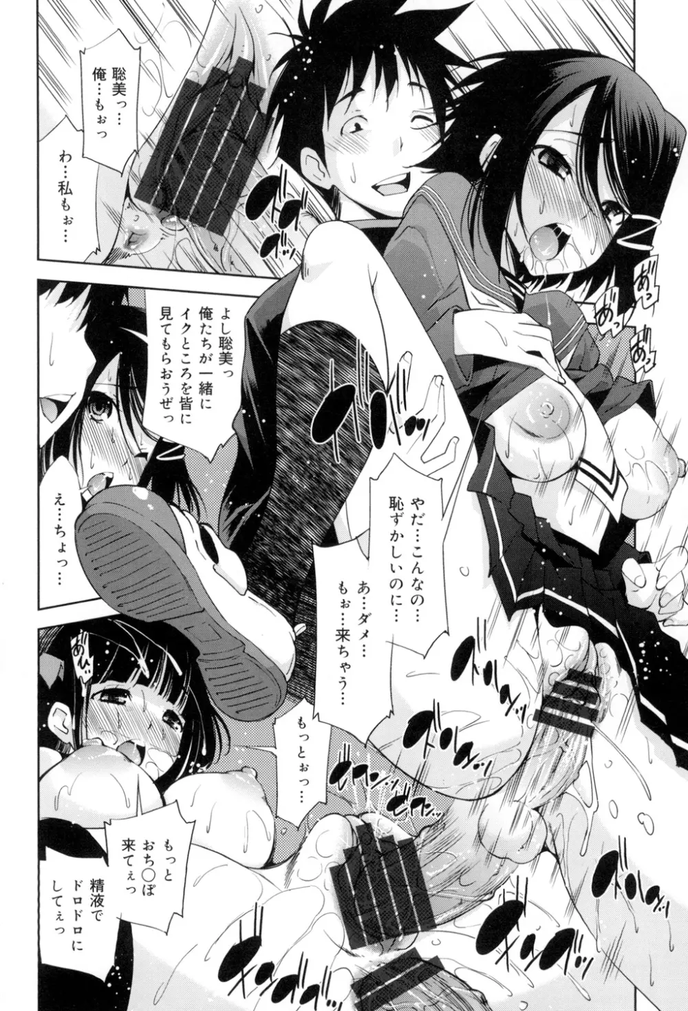 制服処女これくしょん 147ページ