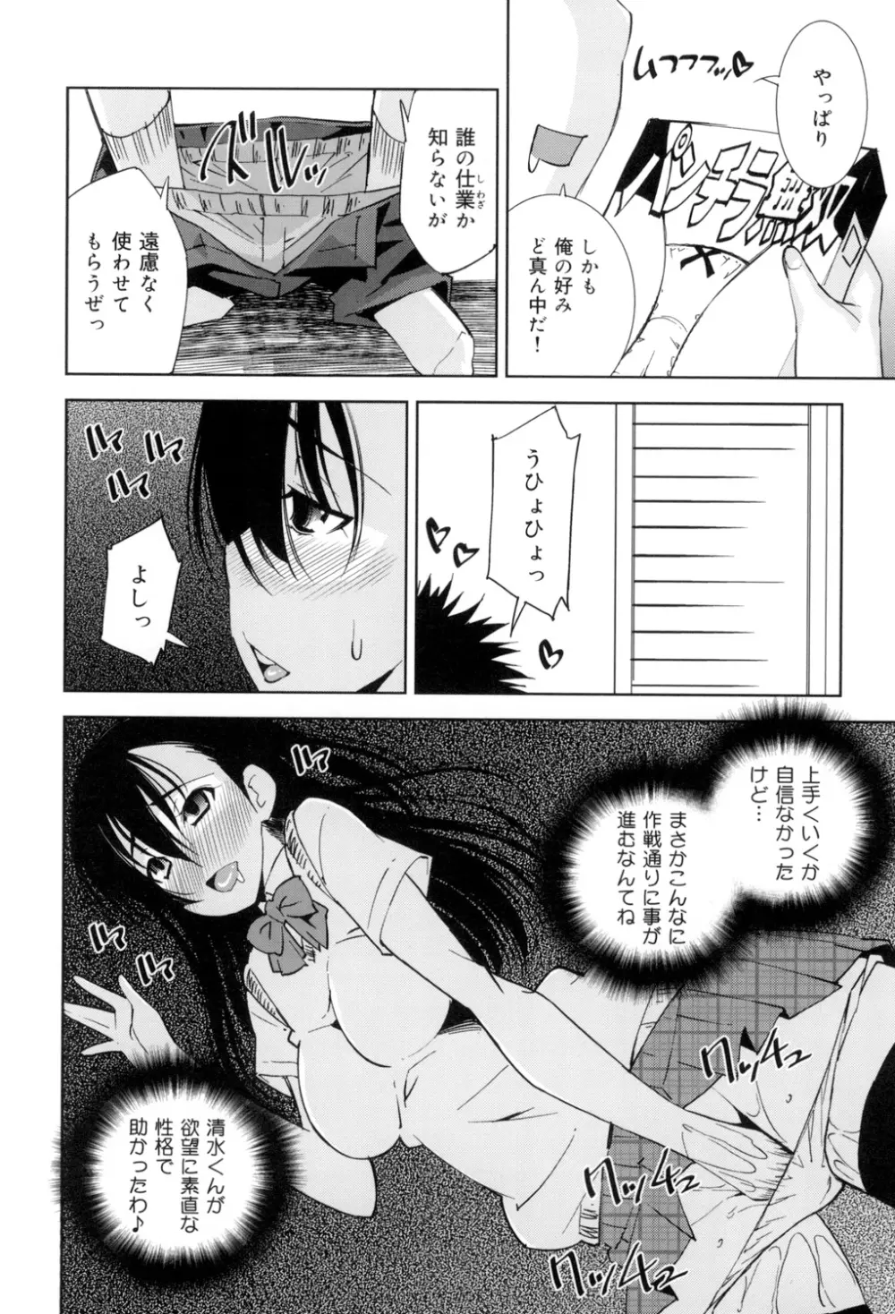 制服処女これくしょん 155ページ